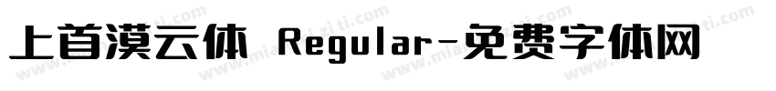 上首漠云体 Regular字体转换